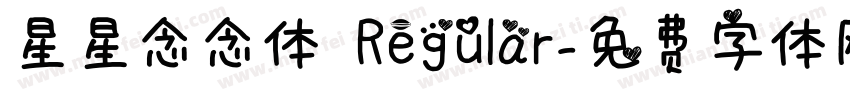 星星念念体 Regular字体转换
